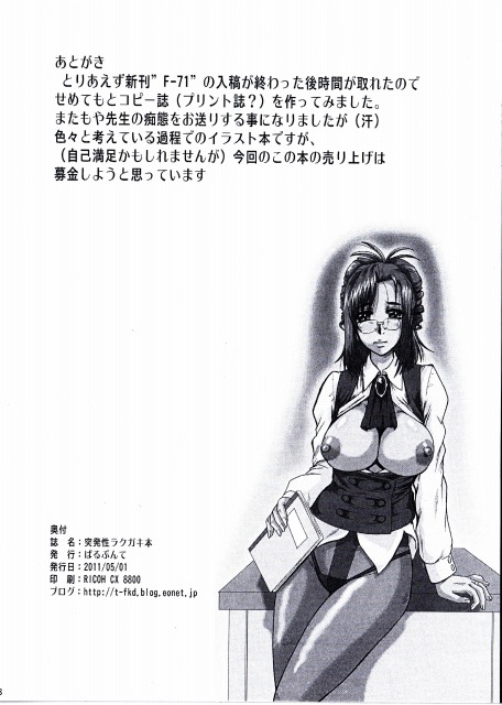 [ぱるぷんて (深田拓士)] ラクガキ本 (おねがい☆ティーチャー)