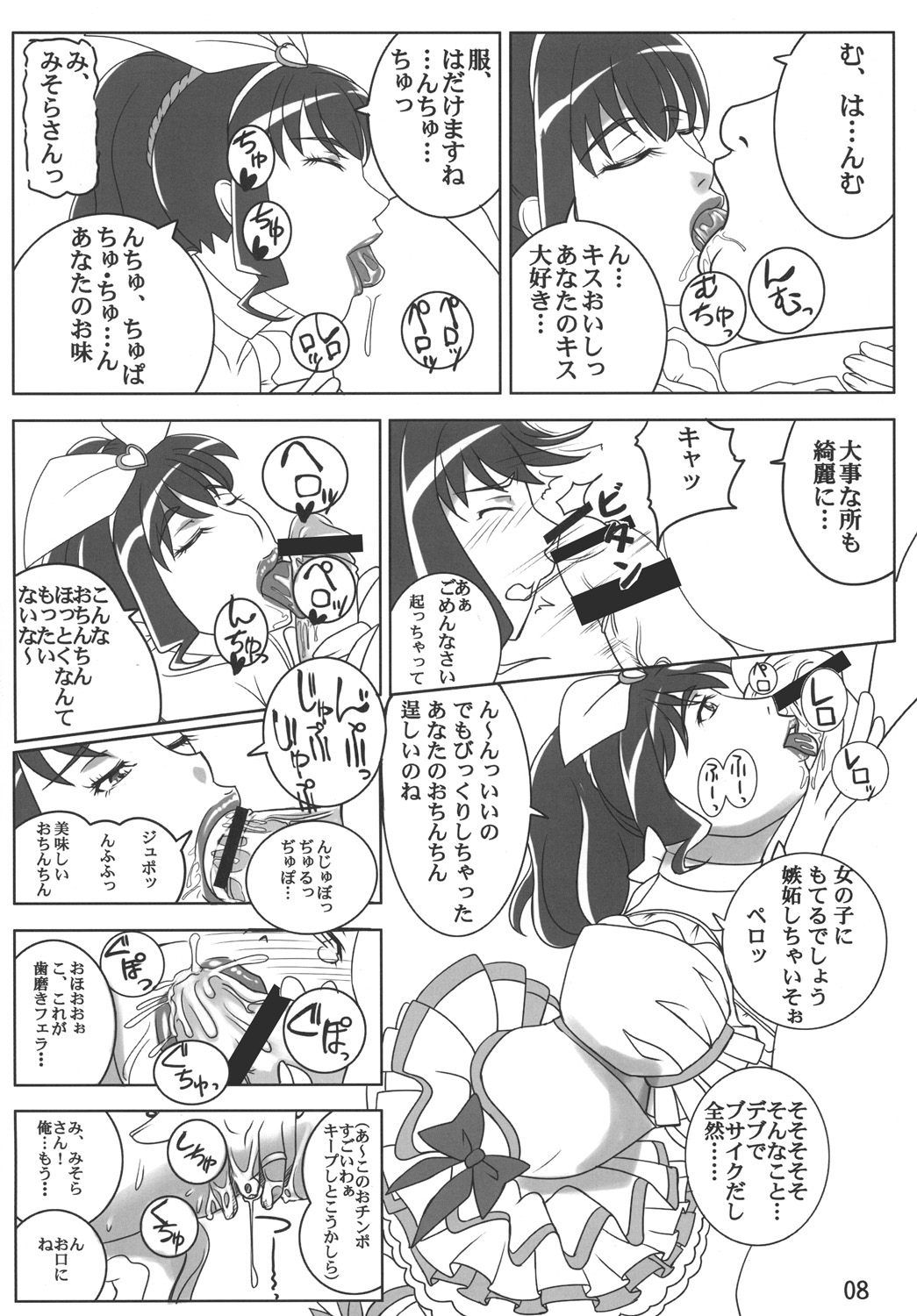 (COMIC1☆5) [浜せい (鐡喰)] デリバリズム (スイートプリキュア♪)