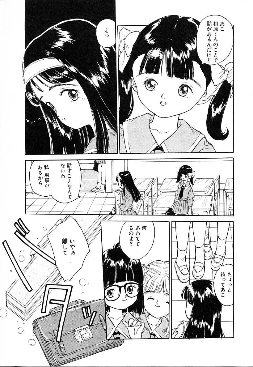 [りえちゃん14歳] あこがれ白書