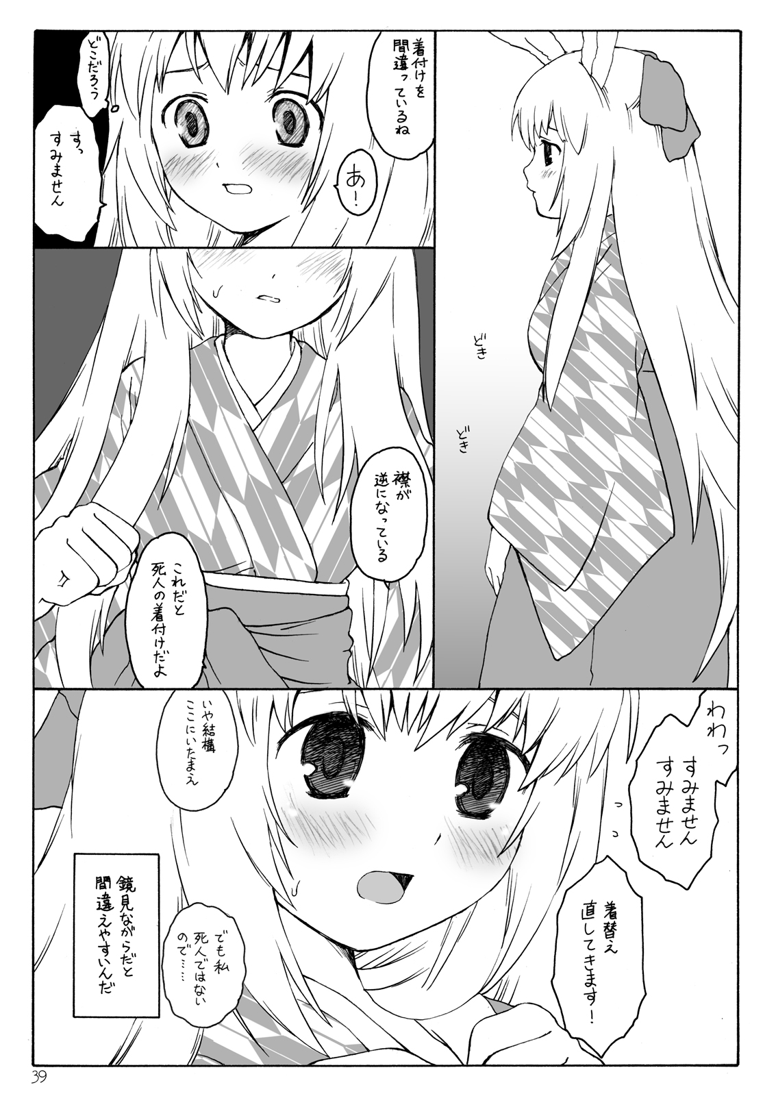 (紅楼夢4) [ERA FEEL (倉岡亜妃)] あるお店の一日 その3 (東方Project)