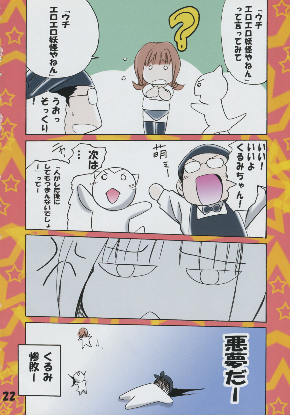 [PH(TAM)] ぱにっちゅぽにっちゅ vol.1 (ぱにぽに)