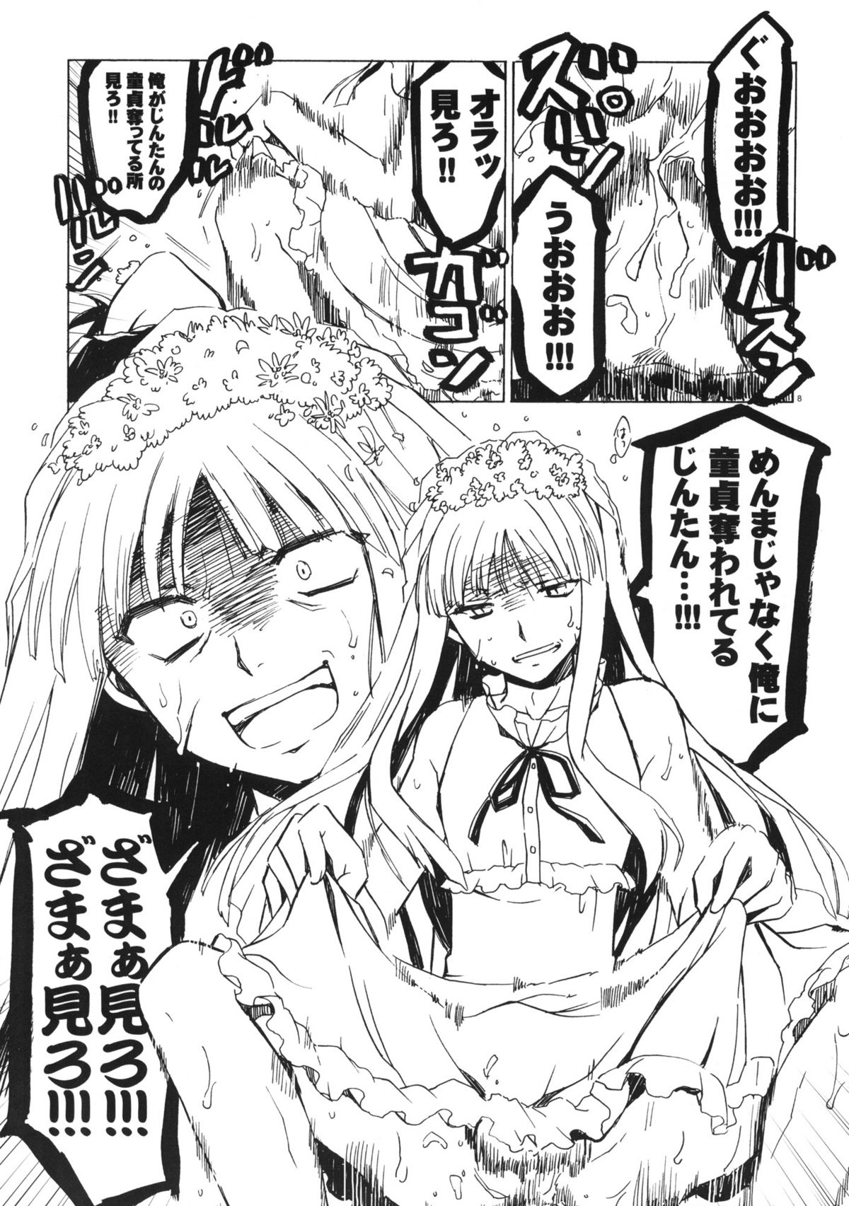 [VISTA (オダワラハコネ)] ゆきあつおそいうけ (あの日見た花の名前を僕達はまだ知らない)