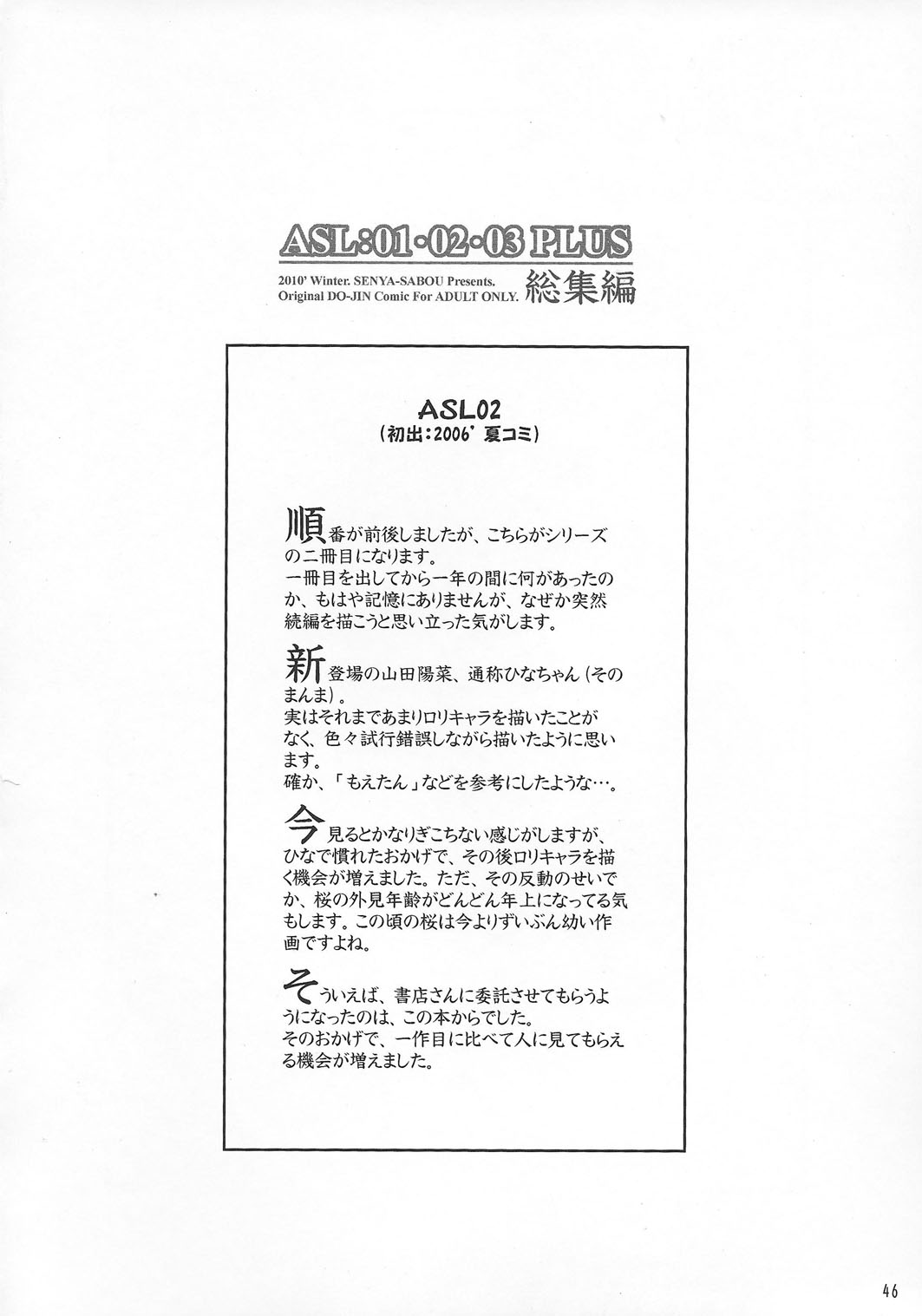 (C79) [千夜茶房 (α・アルフライラ)] ASL01・02・03PLUS