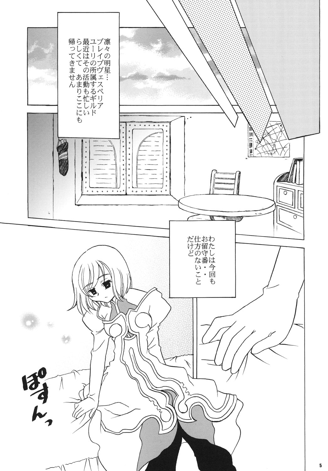 (C79) [ミルククラウン (霞月由羽)] Y×E(ユリエス) (テイルズ・オブ・ヴェスペリア)