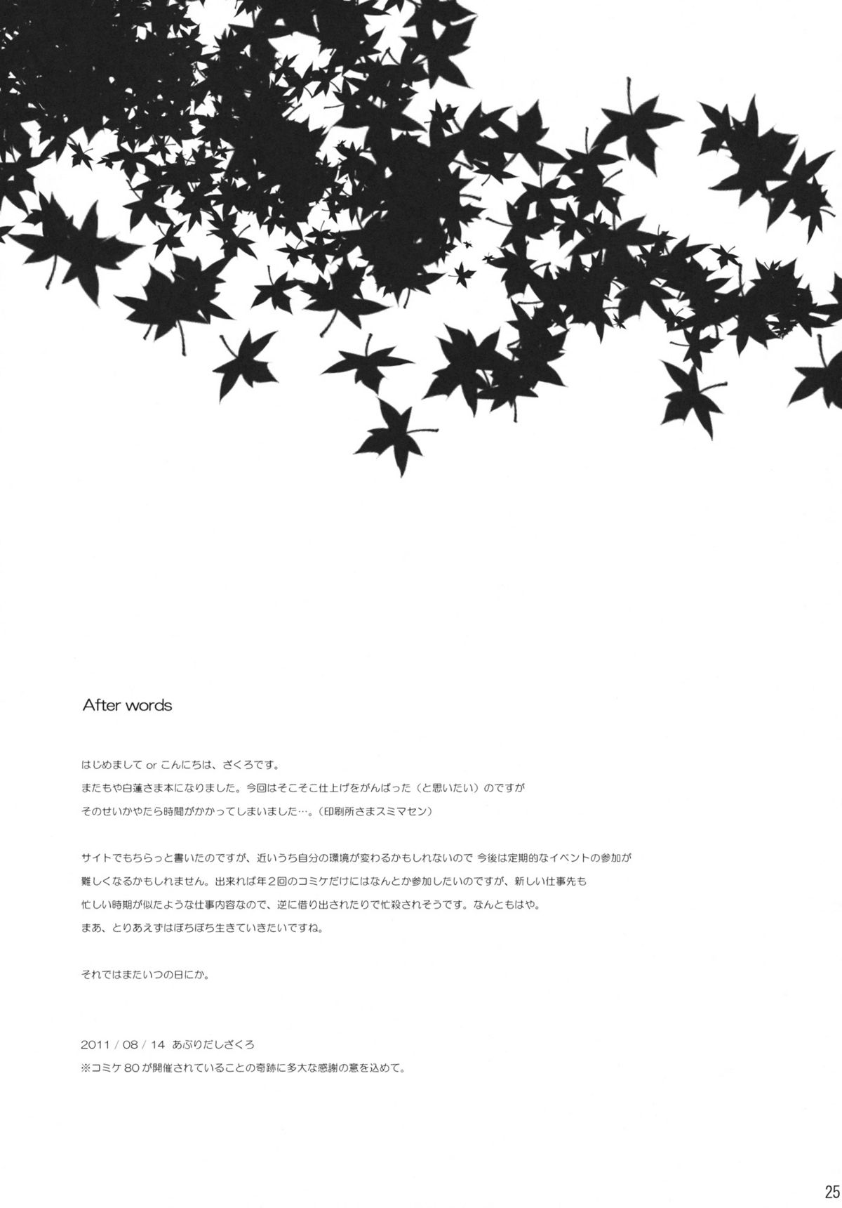 (C80) [ドウガネブイブイ (あぶりだしざくろ)] 小さなこころの種 (東方Project)