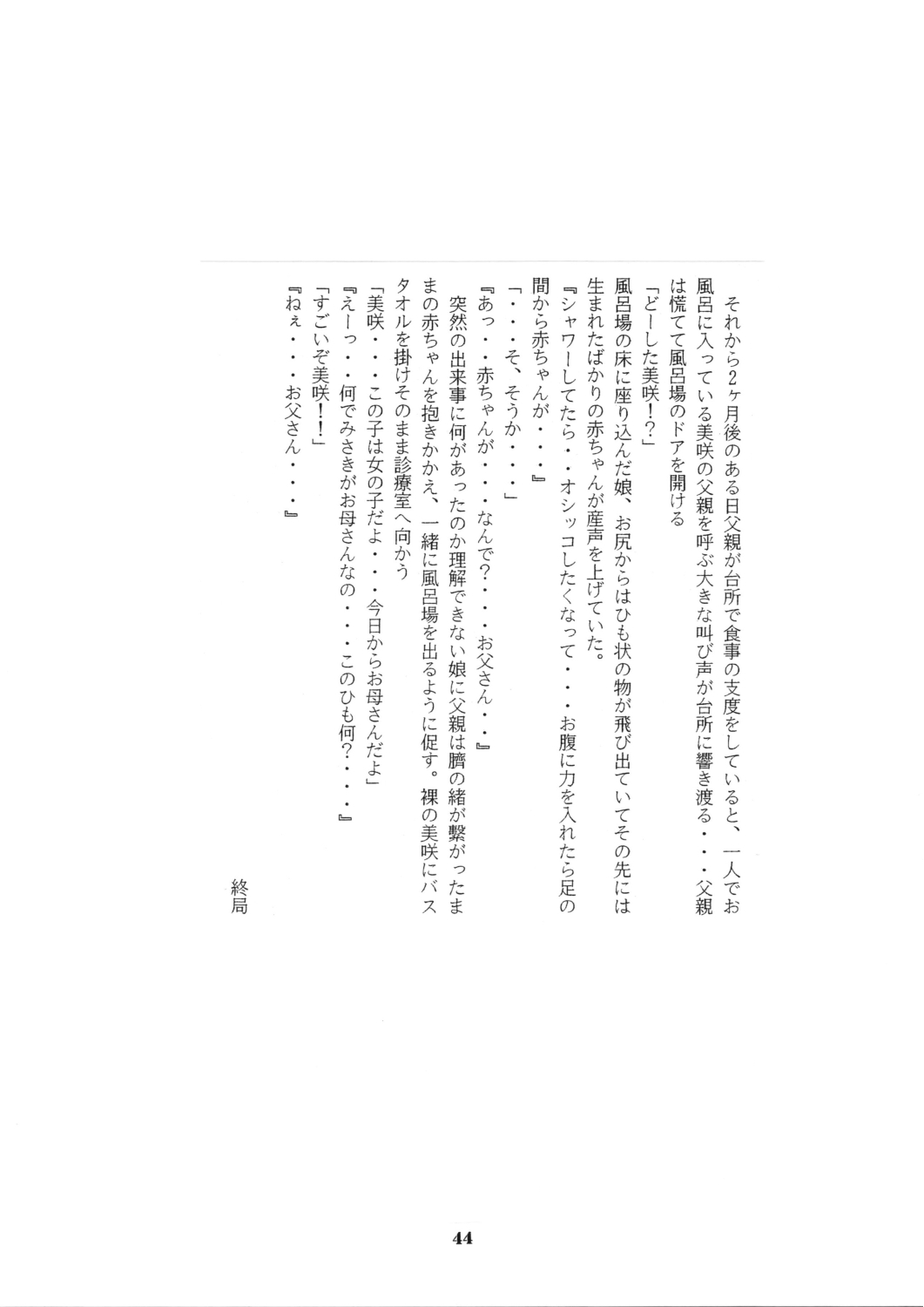 [モモンガ倶楽部 (林原ひかり)] 少女の方程式 [DL版]