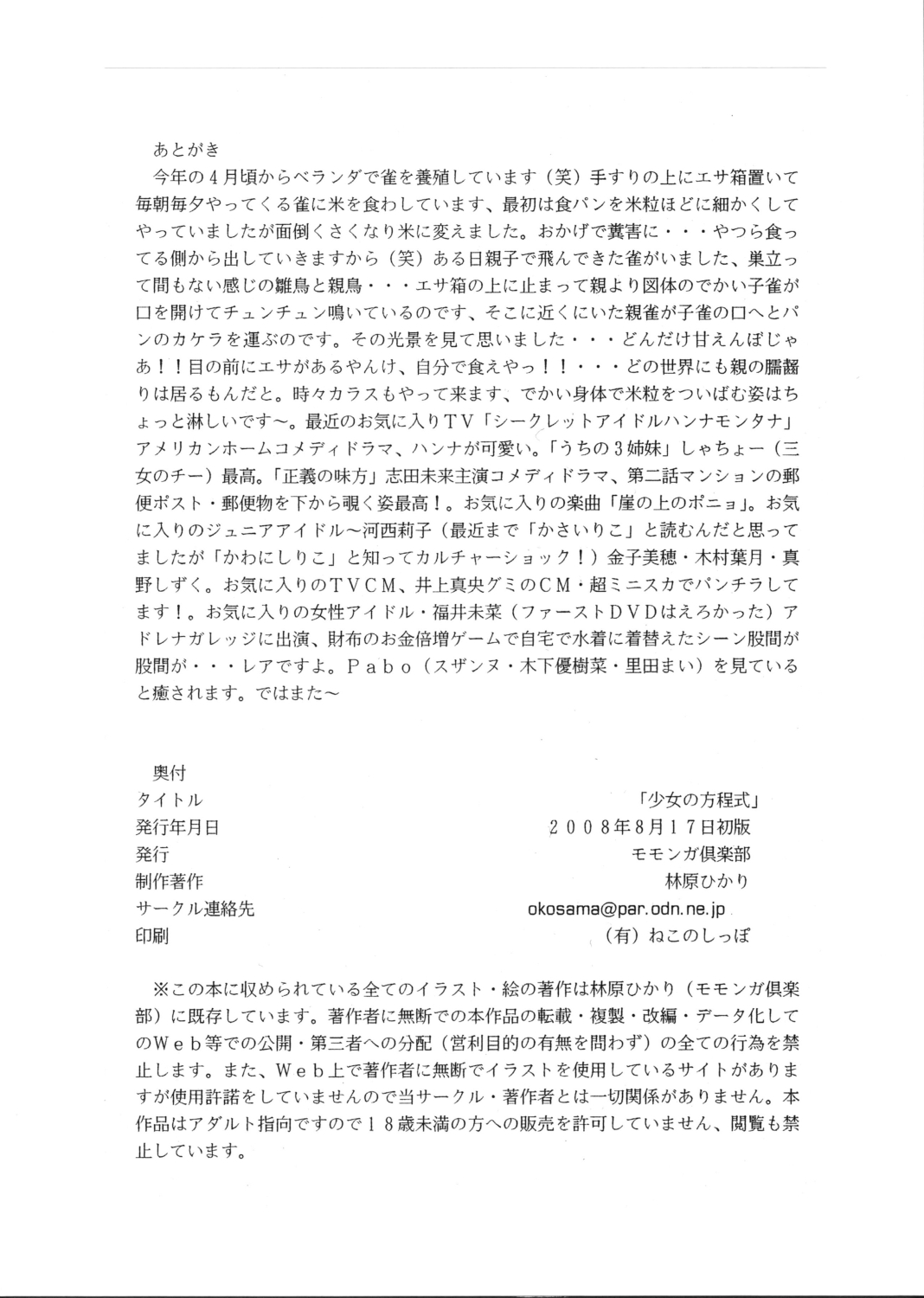 [モモンガ倶楽部 (林原ひかり)] 少女の方程式 [DL版]