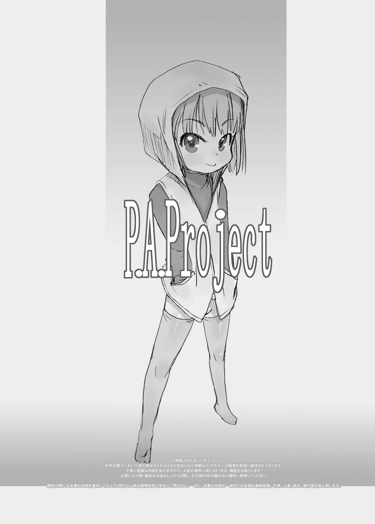 [P.A. Project (てるき熊)] はかないこ。 [DL版]