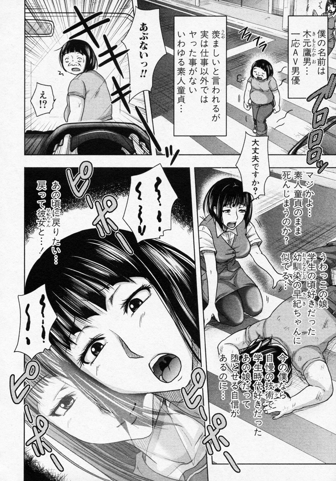 [たくわん] もし過去 (COMIC 真激 2011年09月号)