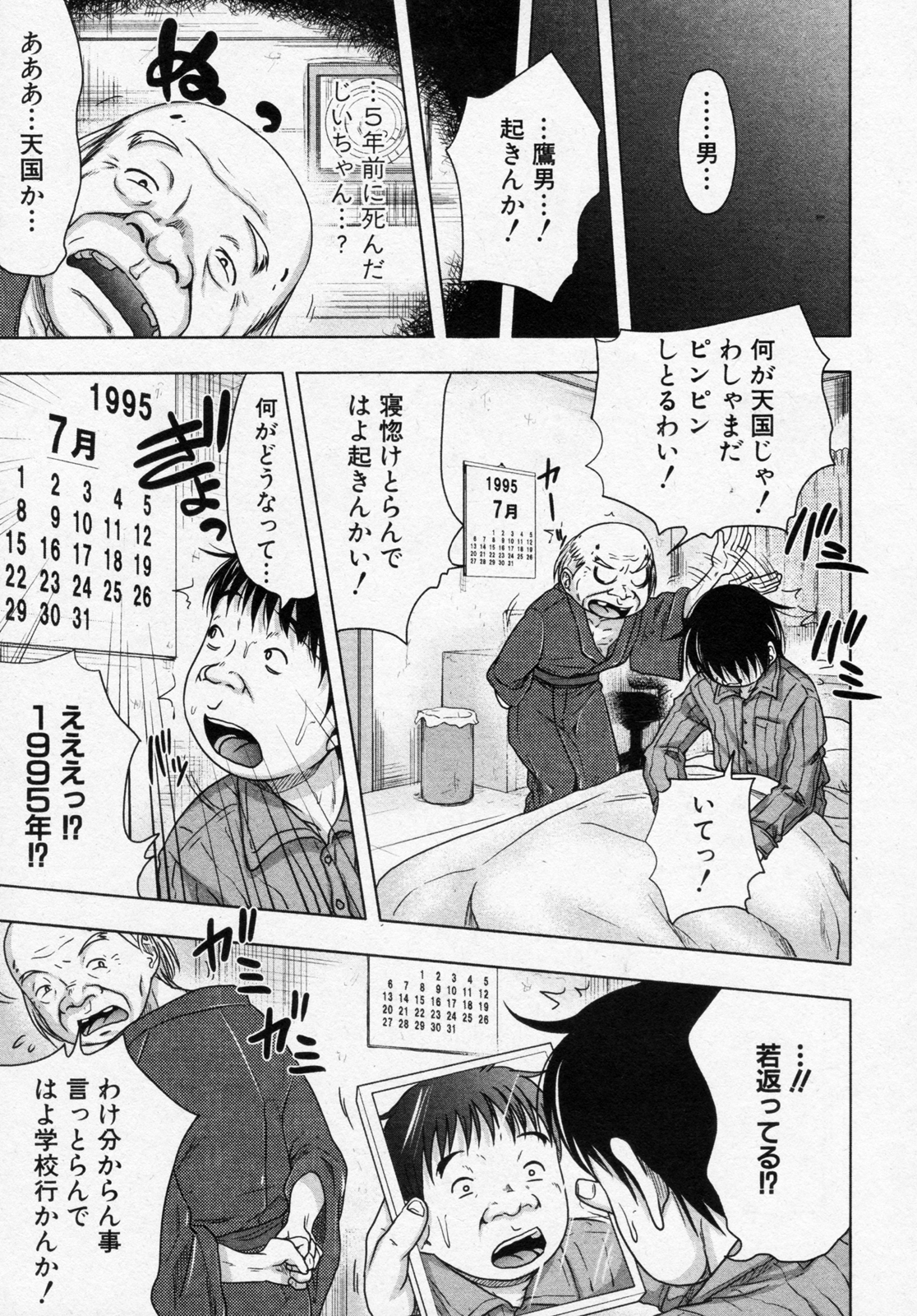 [たくわん] もし過去 (COMIC 真激 2011年09月号)