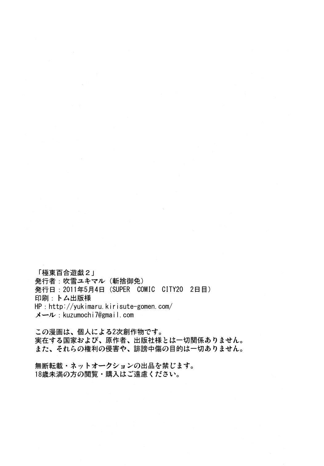 [斬捨御免 (吹雪ユキマル)] 極東百合遊戯2 (Axis Powers ヘタリア)
