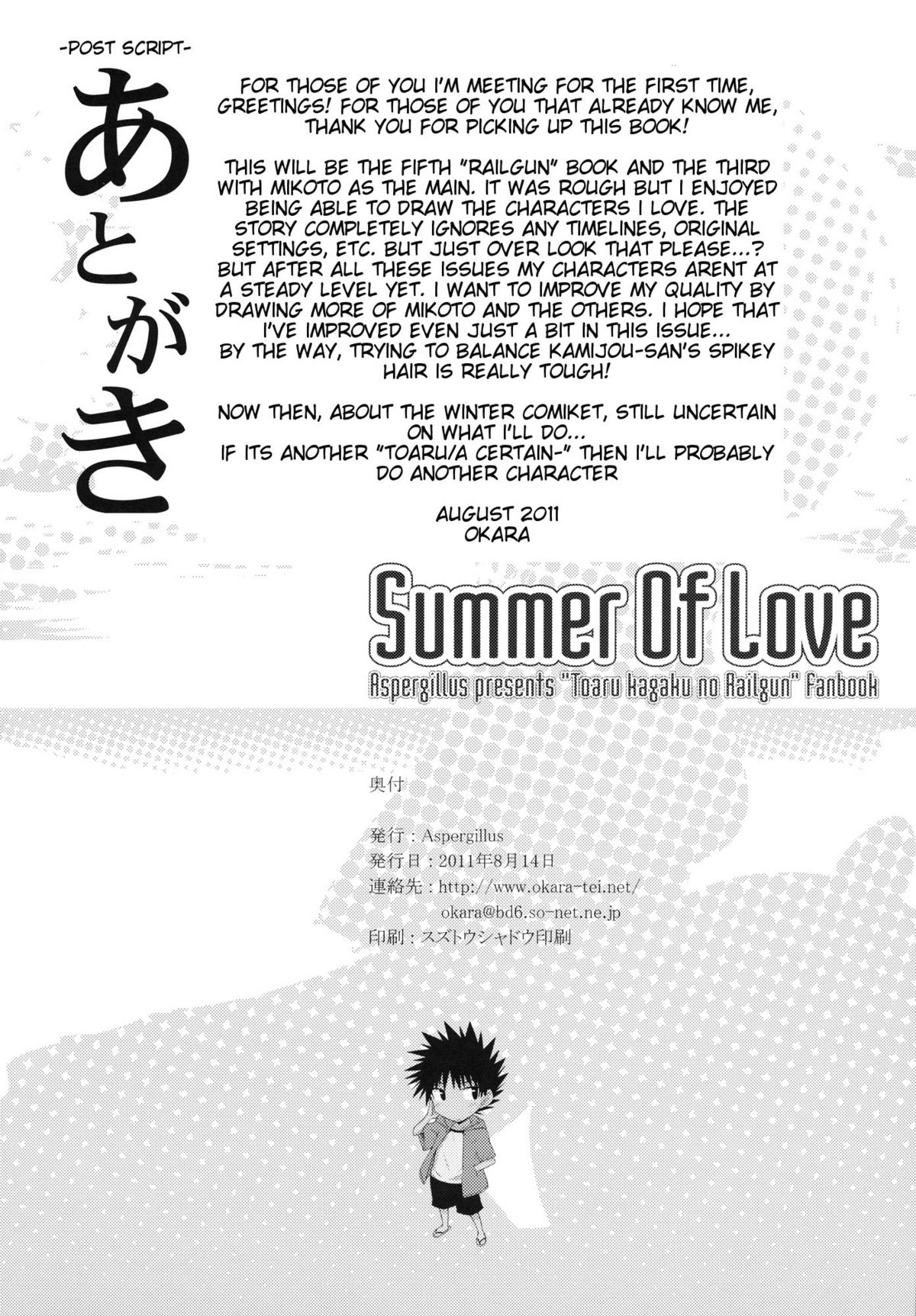 (C80) [Aspergillus (おから)] Summer Of Love (とある科学の超電磁砲) [英訳]