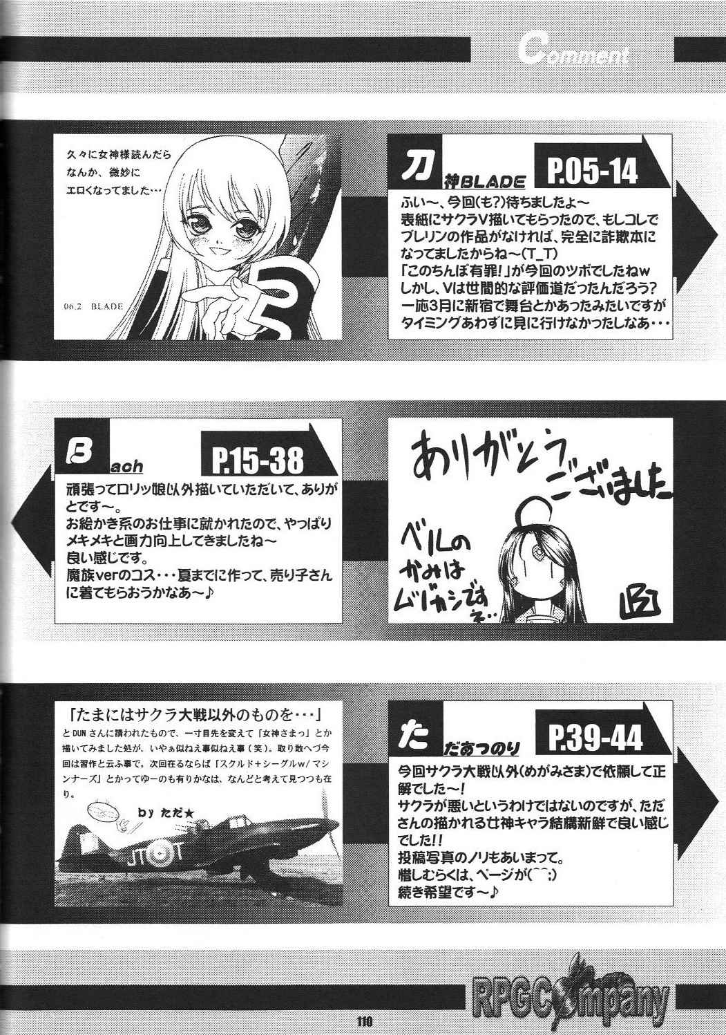 (サンクリ31) [RPGカンパニー2 (よろず)] Fujishima Spirits vol.6 (ああっ女神さまっ、サクラ大戦)