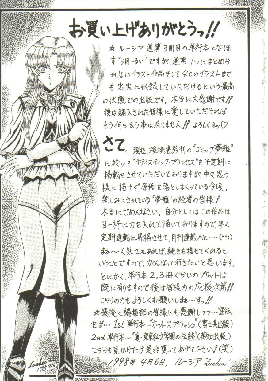 [ルーシア]泪[J]