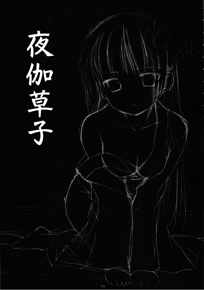 (C80) [Singleton (あずまゆき)] 夜伽草子 (俺の妹がこんなに可愛いわけがない)