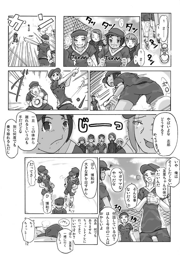 【あさぎり】2人で行こう！巻2