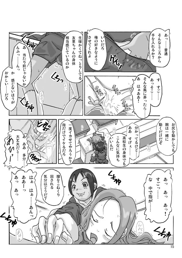 【あさぎり】2人で行こう！巻2