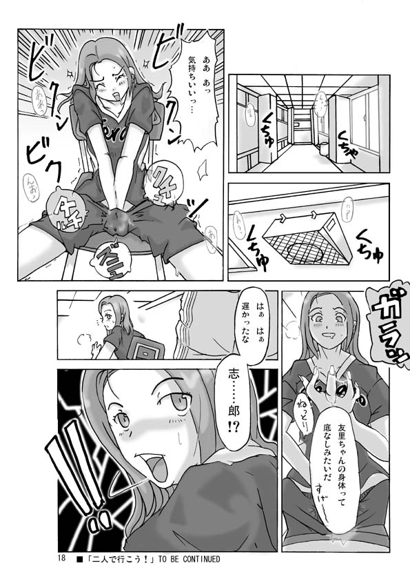 【あさぎり】2人で行こう！巻2