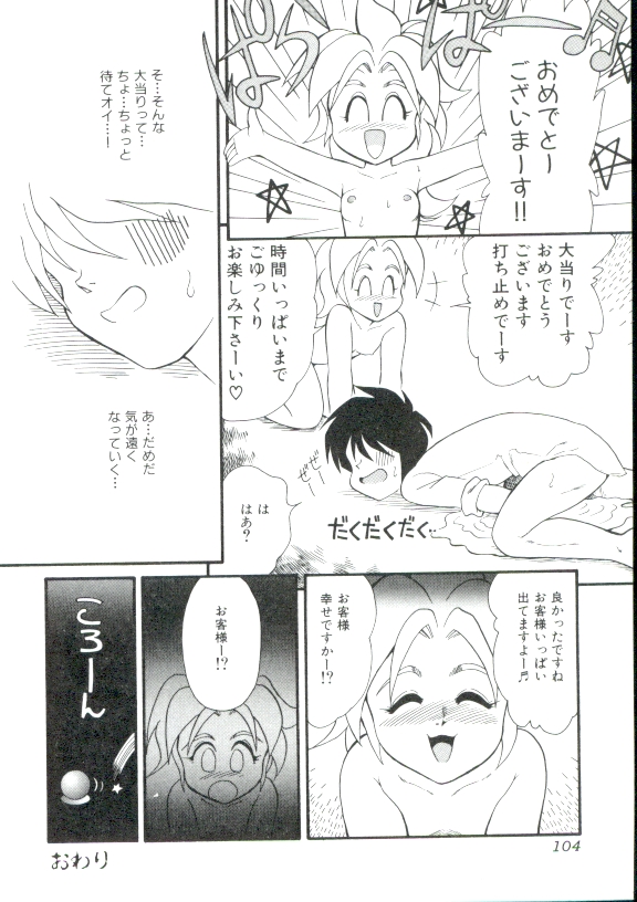 [みにおん] DEAR LITTLE LOVERS II