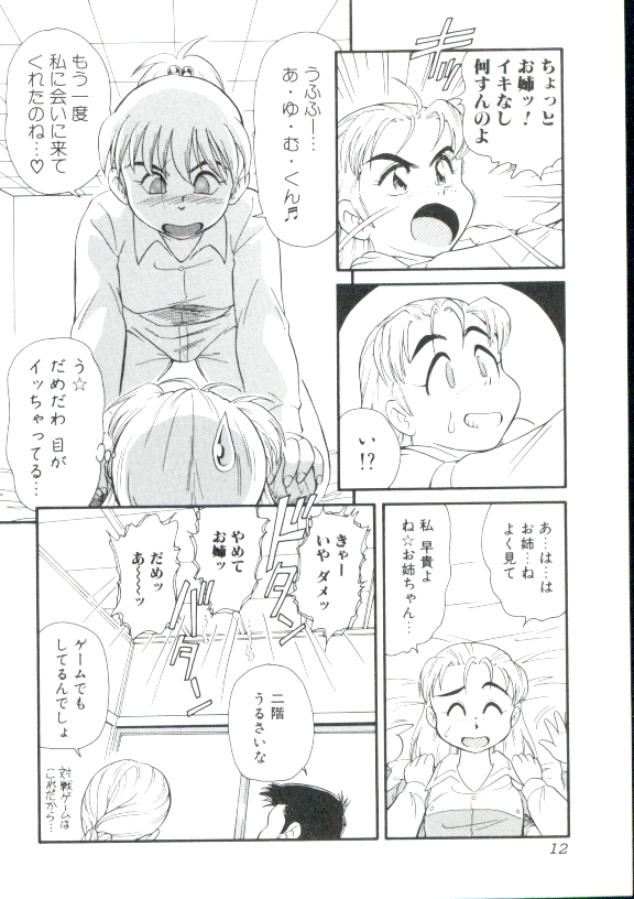 [みにおん] DEAR LITTLE LOVERS II