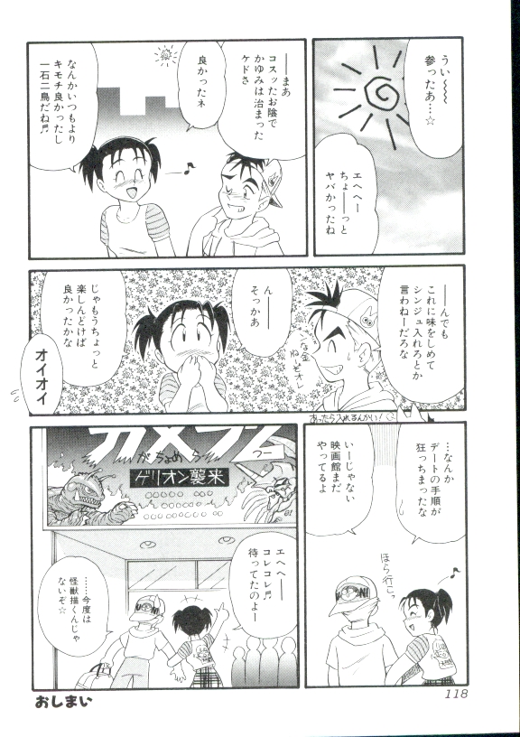 [みにおん] DEAR LITTLE LOVERS II