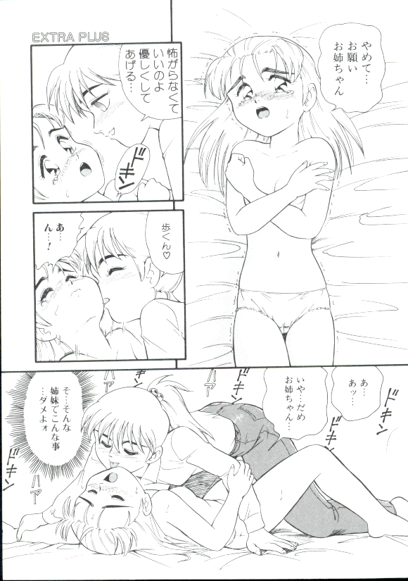 [みにおん] DEAR LITTLE LOVERS II