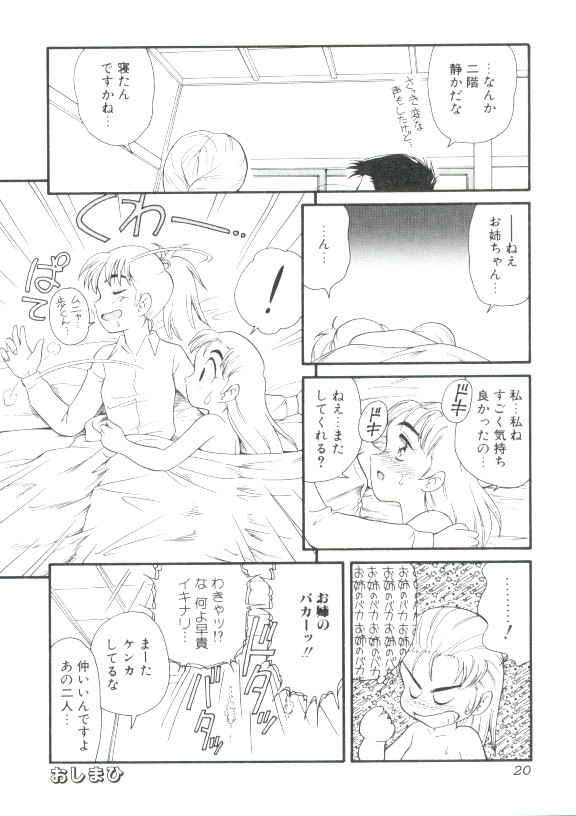 [みにおん] DEAR LITTLE LOVERS II