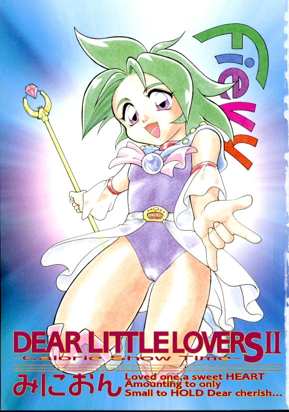 [みにおん] DEAR LITTLE LOVERS II
