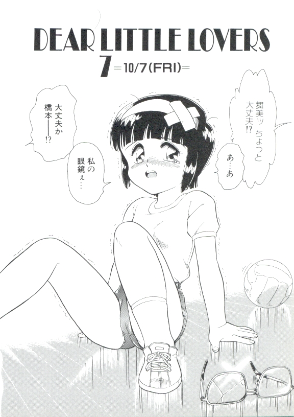 [みにおん] DEAR LITTLE LOVERS II
