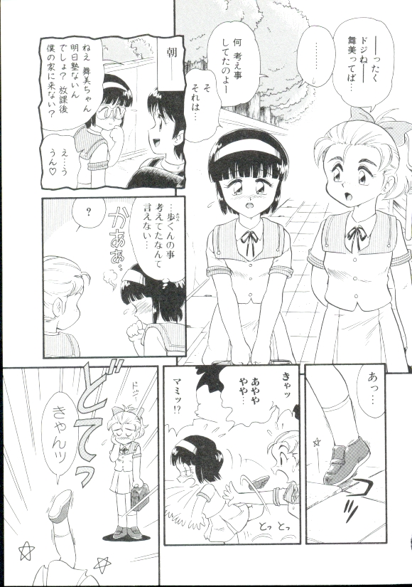 [みにおん] DEAR LITTLE LOVERS II