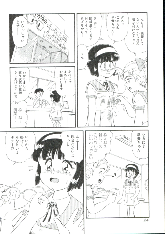 [みにおん] DEAR LITTLE LOVERS II