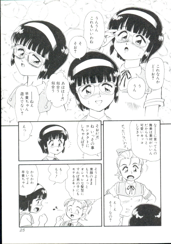 [みにおん] DEAR LITTLE LOVERS II