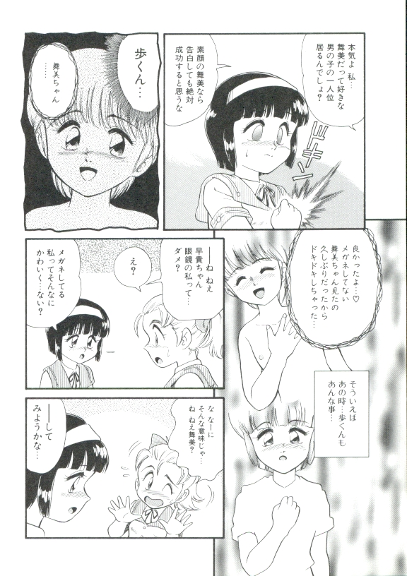 [みにおん] DEAR LITTLE LOVERS II