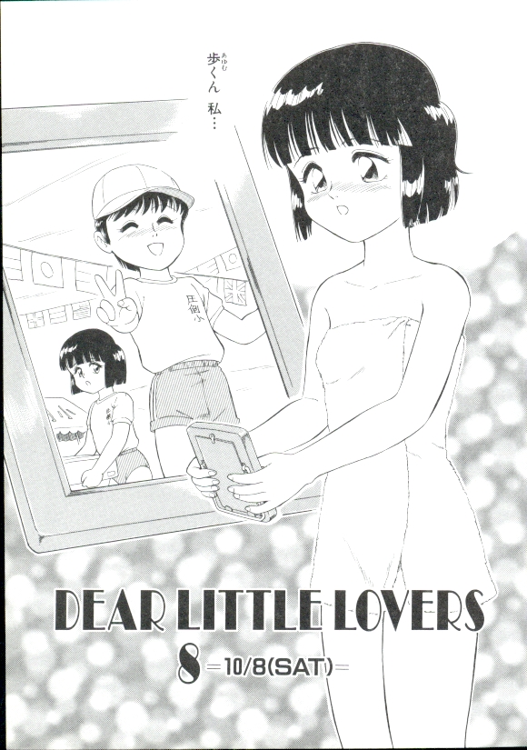[みにおん] DEAR LITTLE LOVERS II