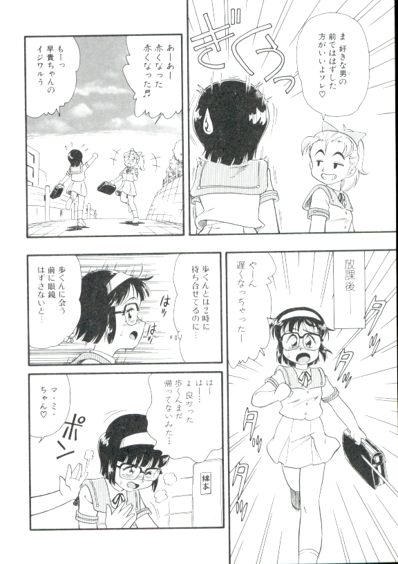 [みにおん] DEAR LITTLE LOVERS II