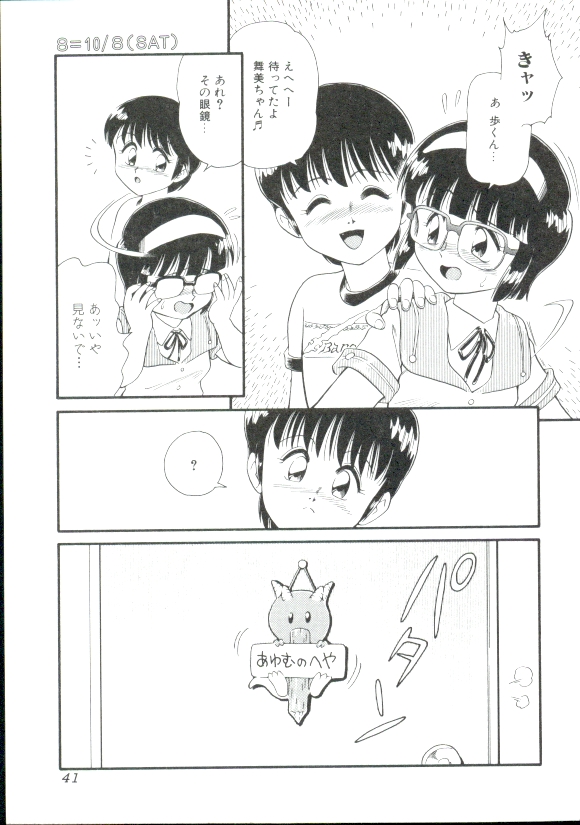 [みにおん] DEAR LITTLE LOVERS II