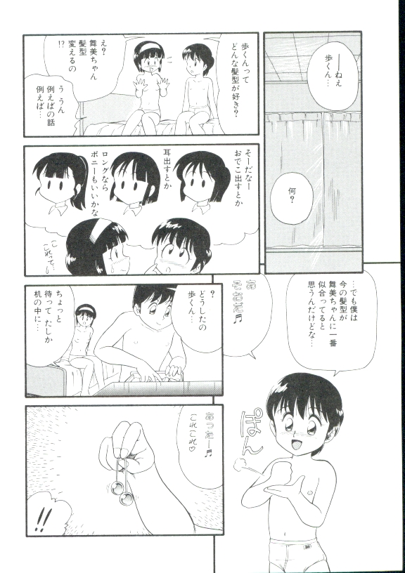 [みにおん] DEAR LITTLE LOVERS II