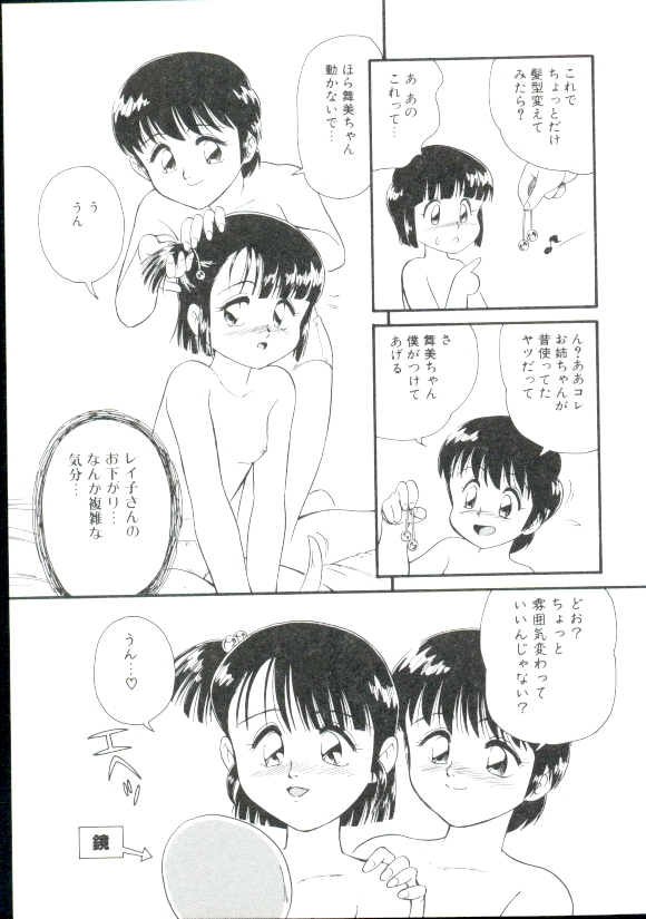 [みにおん] DEAR LITTLE LOVERS II