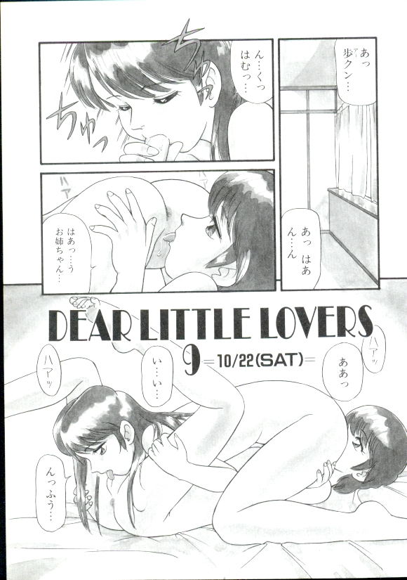 [みにおん] DEAR LITTLE LOVERS II