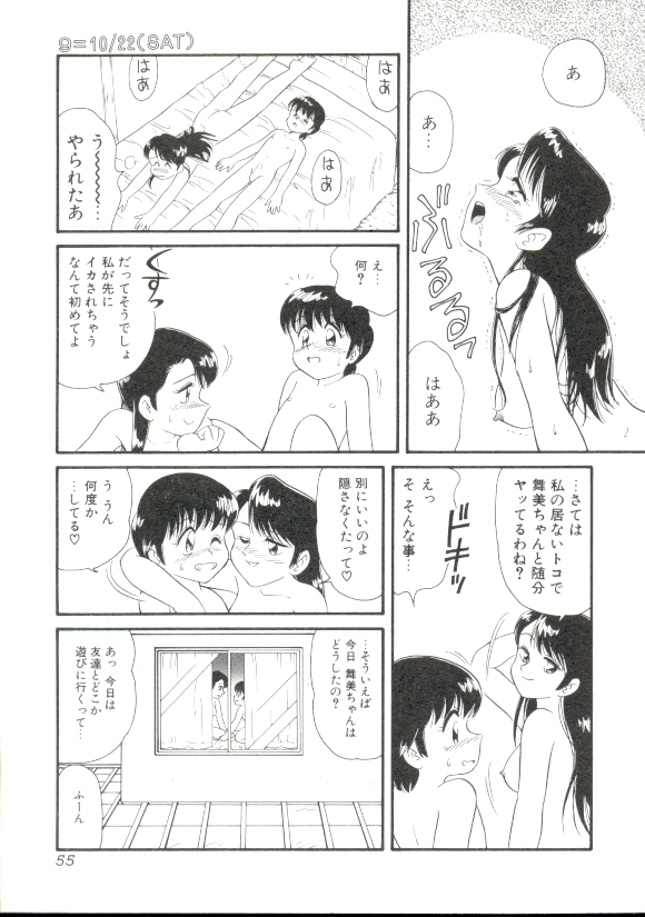 [みにおん] DEAR LITTLE LOVERS II