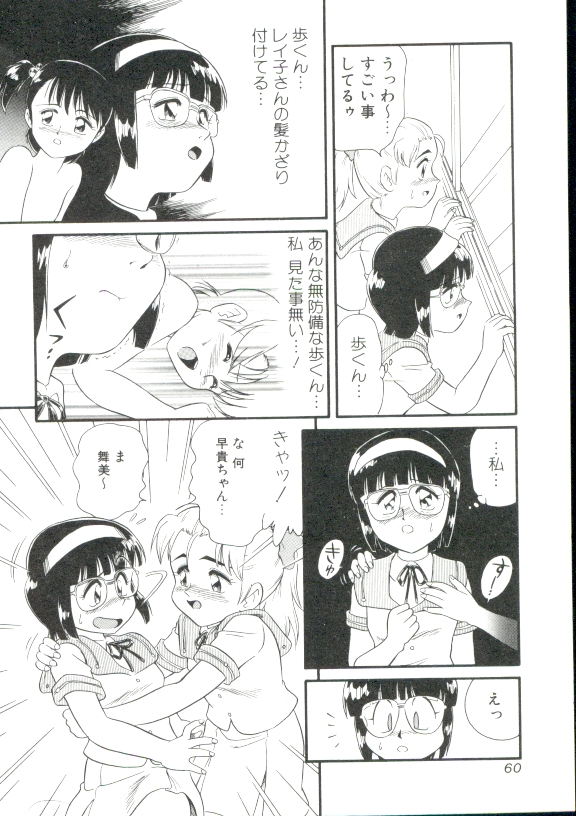 [みにおん] DEAR LITTLE LOVERS II