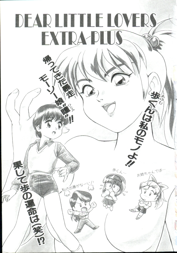 [みにおん] DEAR LITTLE LOVERS II