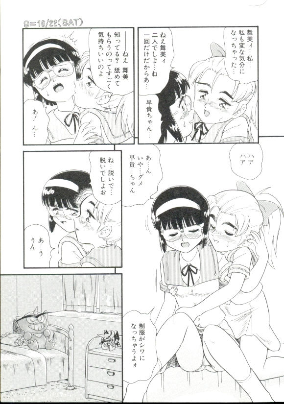 [みにおん] DEAR LITTLE LOVERS II