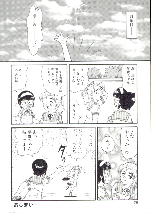 [みにおん] DEAR LITTLE LOVERS II