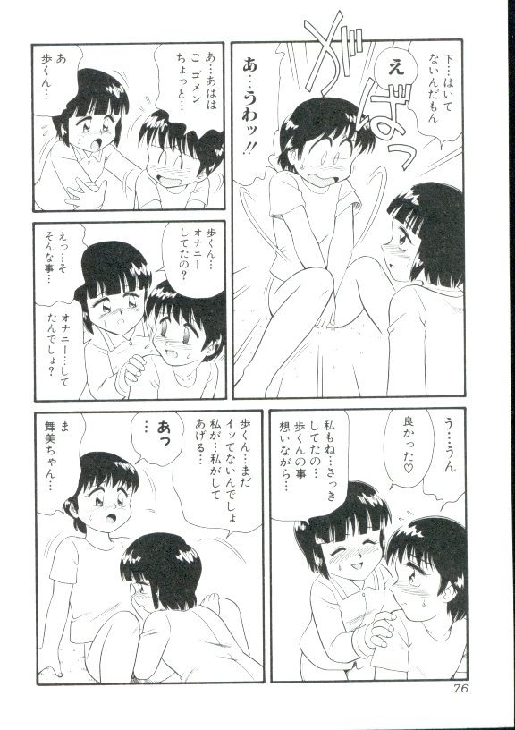 [みにおん] DEAR LITTLE LOVERS II