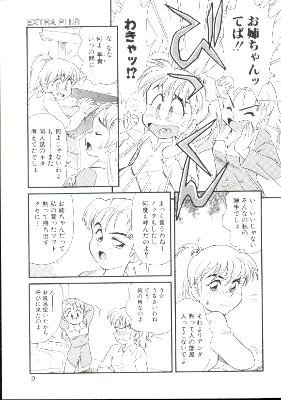 [みにおん] DEAR LITTLE LOVERS II