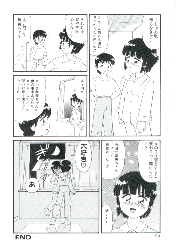[みにおん] DEAR LITTLE LOVERS II