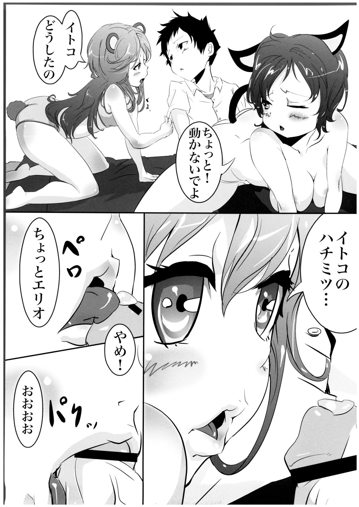 (C80) [A・O・I (とある誤舞凛)] 電波@モード (電波女と青春男)