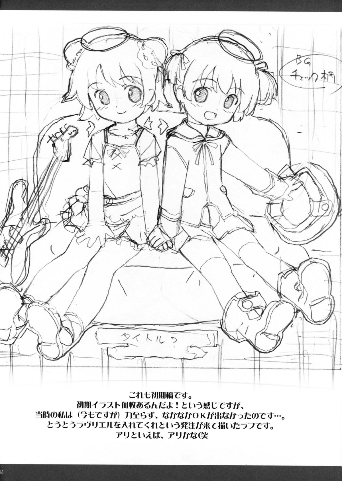 (C75) [ぱぐぱぐまぐぅ (空中幼彩)] おしごとらふのおと (かんなぎ)