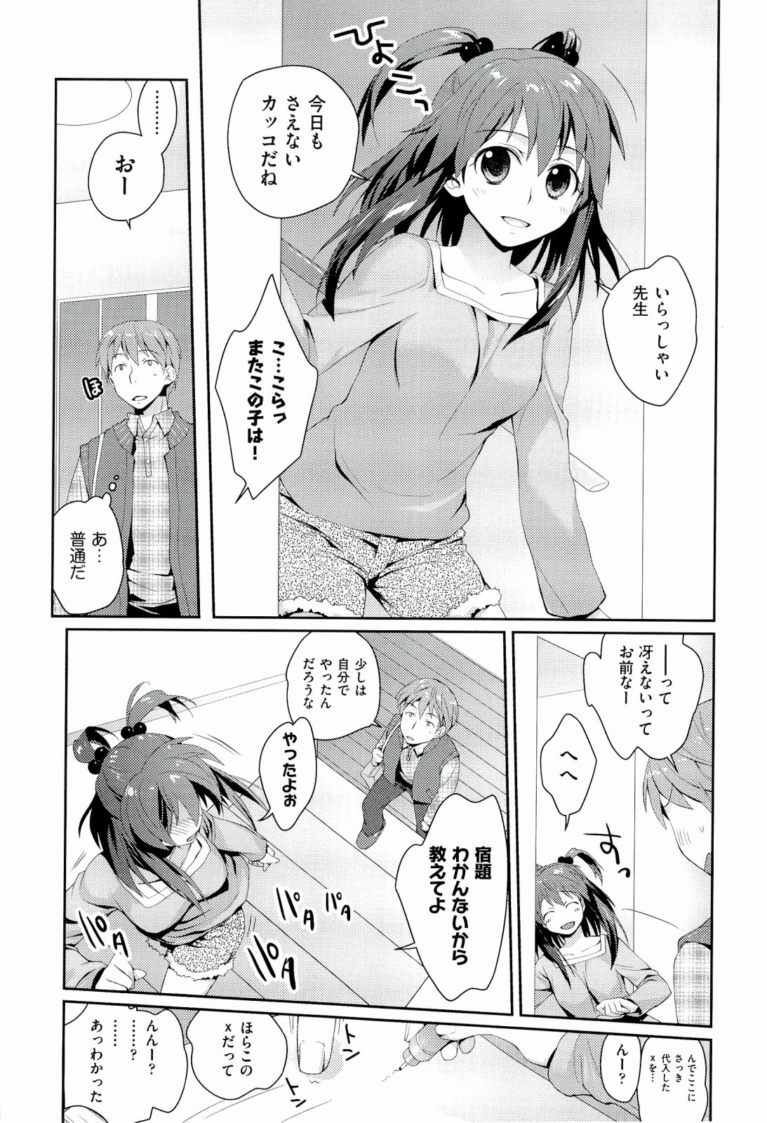 [環々唯] えっちスケッチ
